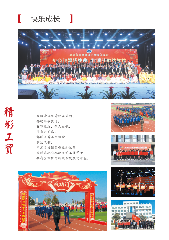 漣源市工貿職業中等專業學校2025年招生簡章