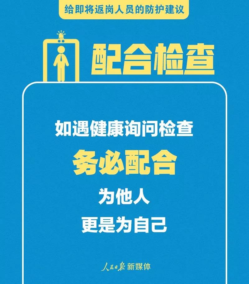 给寒假后返校学生、返岗教师的防护指南