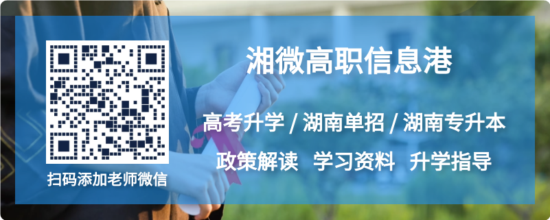 湖南商务职业技术学院2023年单招录取分数线 | 2024年参考