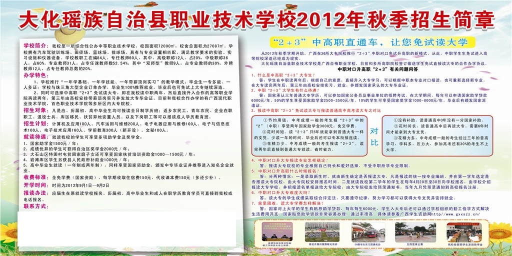 2012年秋季招生简章