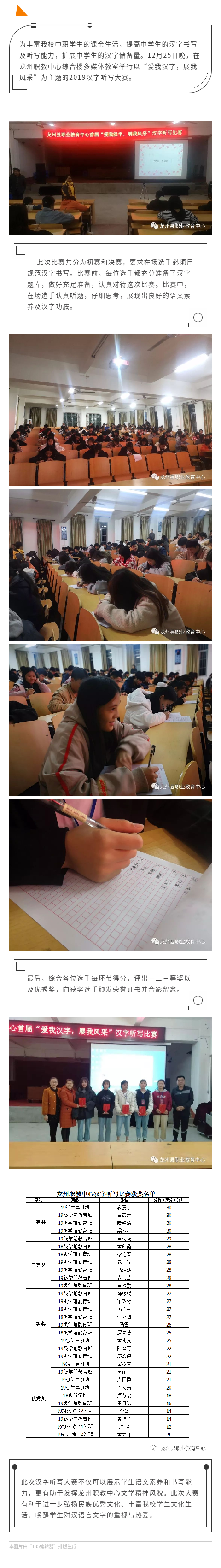 写中华汉字，彰显人文气息—— 龙州职教中心成功举办2019汉字听写大赛