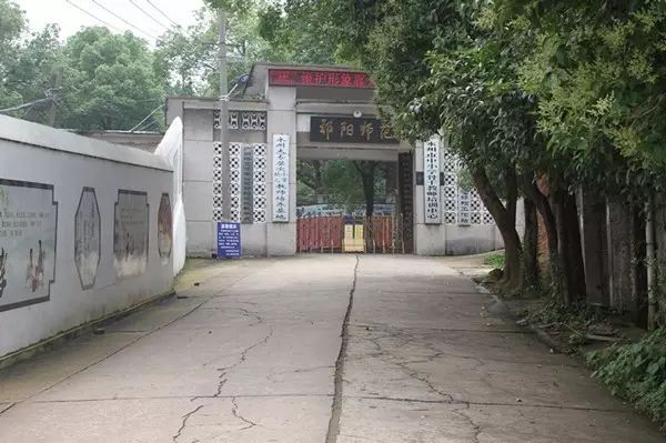 湖南省祁阳师范学校 