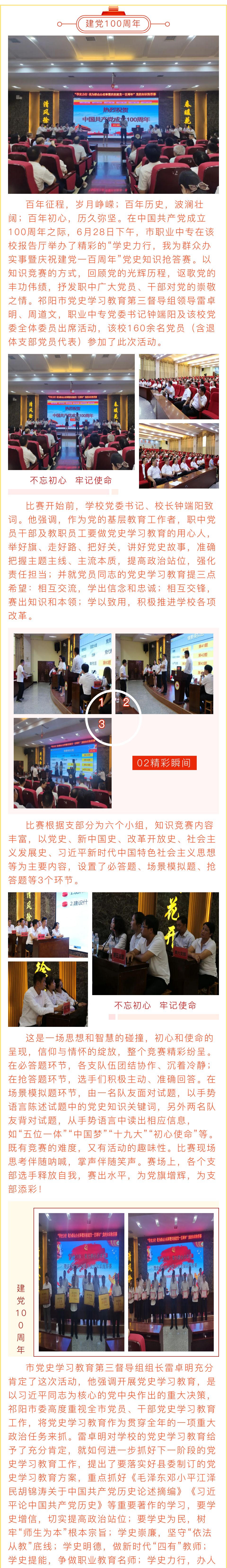 我校举办党史知识竞赛 庆祝建党百年辉煌