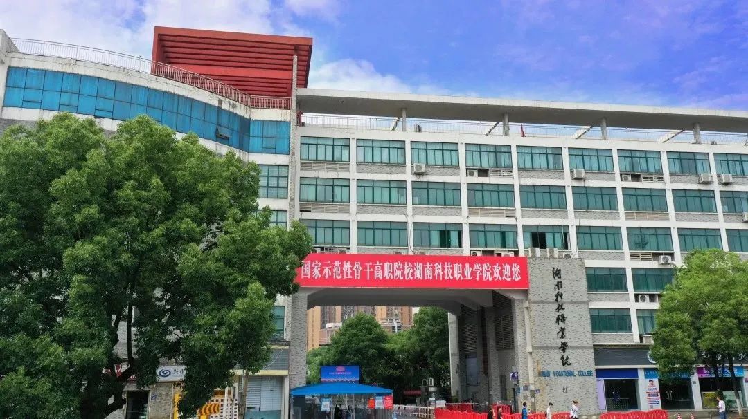 湖南科技职业学院2023年单独招生章程