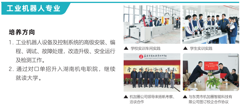 扬帆育才职业学校2021年招生简章