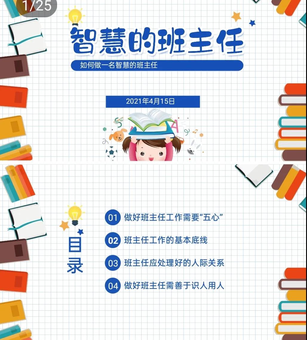 校园新闻 经验分享 共同成长 — 我校召开班主任经验交流暨培训会