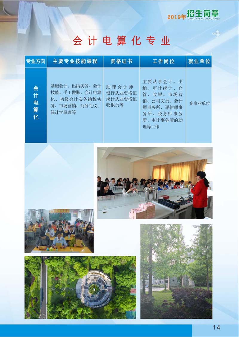 湖南省耒阳师范学校2019年招生简章