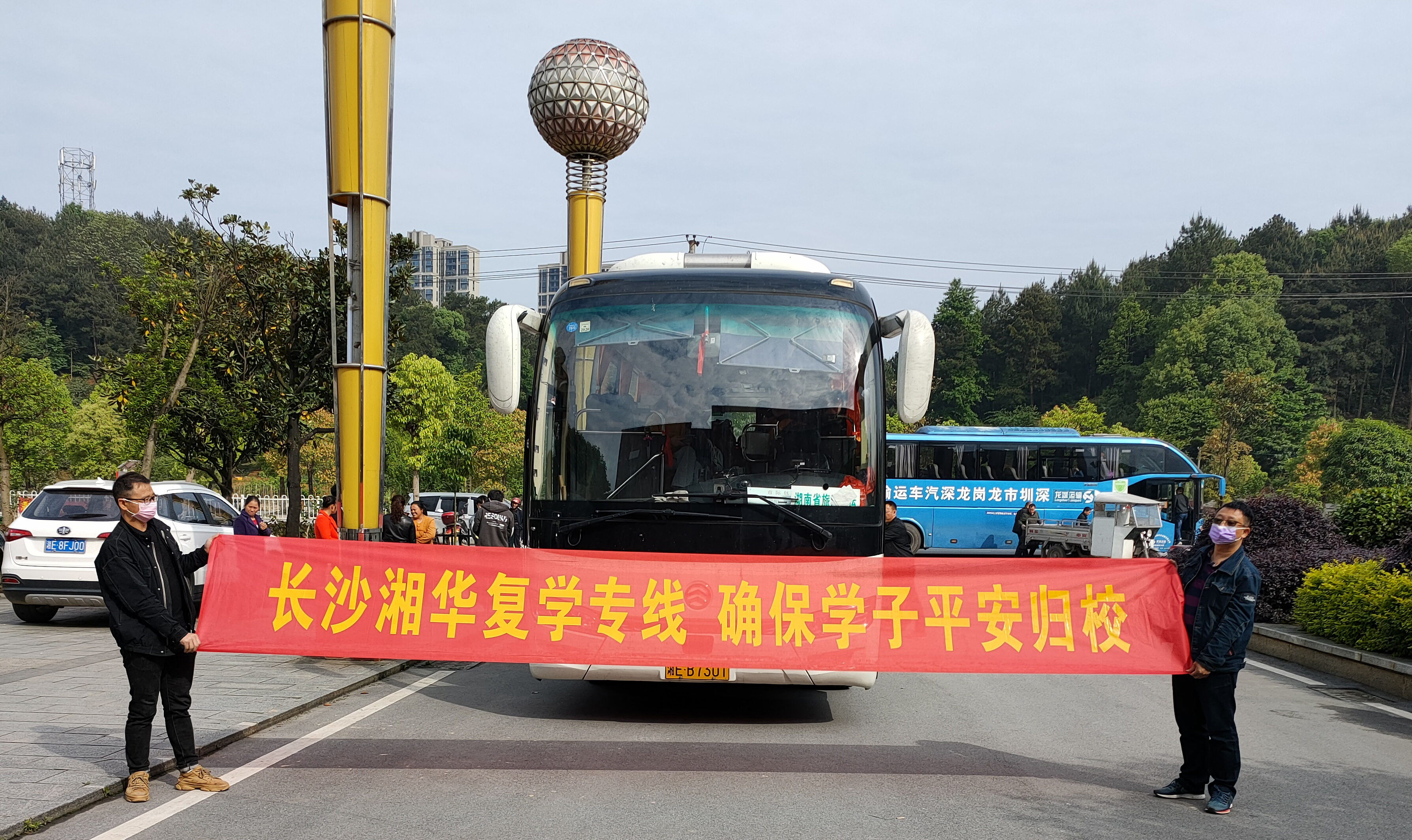 复学快讯 | 湘华学校组织复学专车 确保学生平安返校