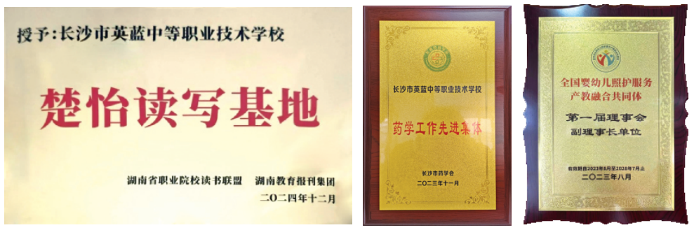 長沙市英藍中等職業技術學校2025年招生簡章