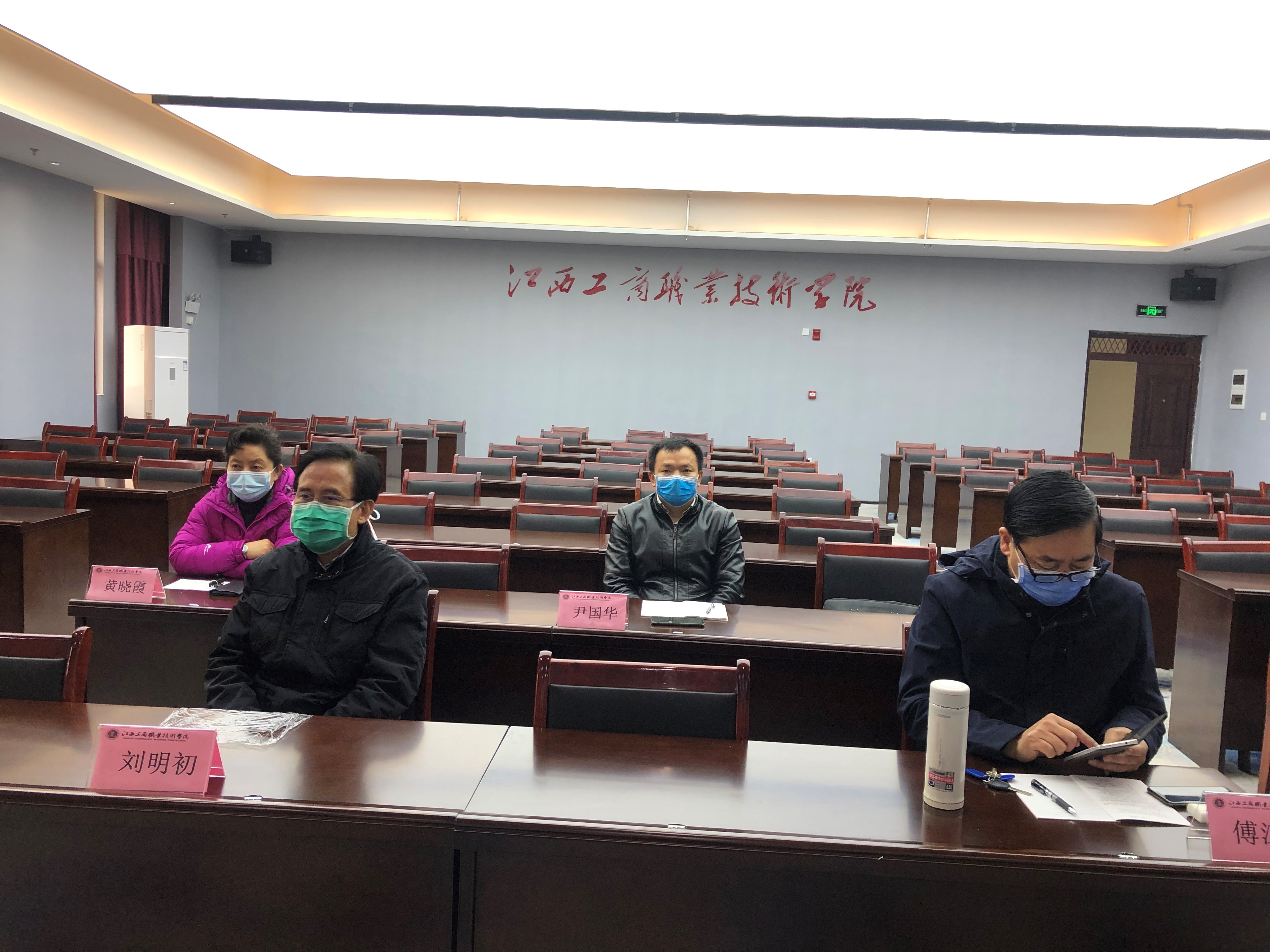 我校领导参加江西省教育系统疫情防控部署会和2020年江西省教育工作会