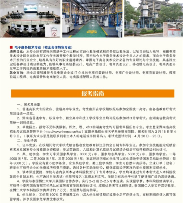 湖南石化职院2018年单独招生简章