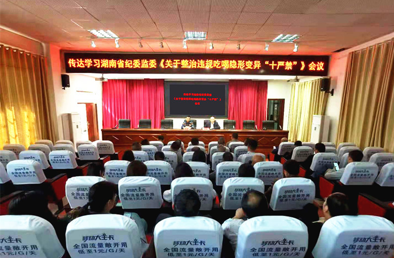 學(xué)習(xí)貫徹“十嚴(yán)禁”紀(jì)律規(guī)定 堅決制止違規(guī)吃喝行為