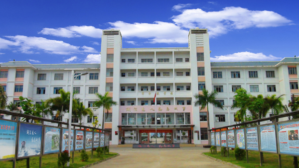 海南省万宁市职业技术学校