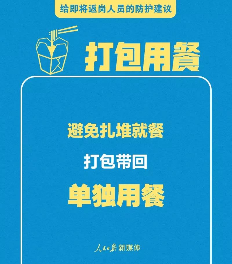 给寒假后返校学生、返岗教师的防护指南