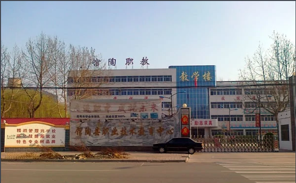 馆陶县职教中心