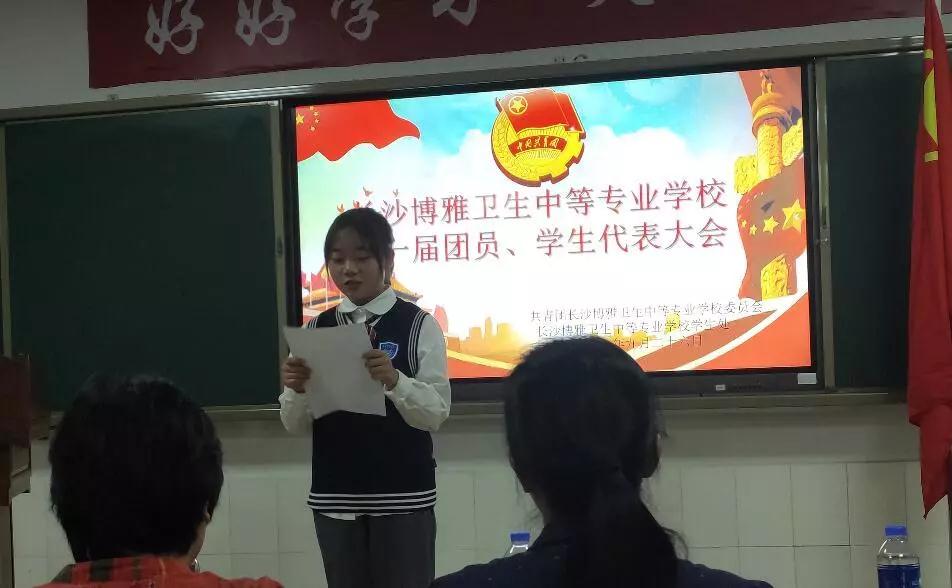 你好，博雅丨团委、学生会学生干部换届改选大会