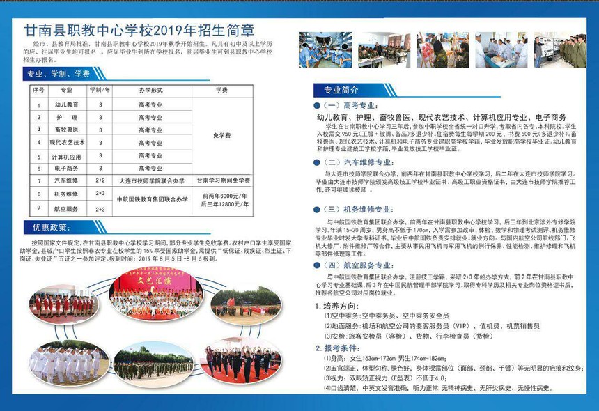 甘南縣職教中心學校2019年招生簡章