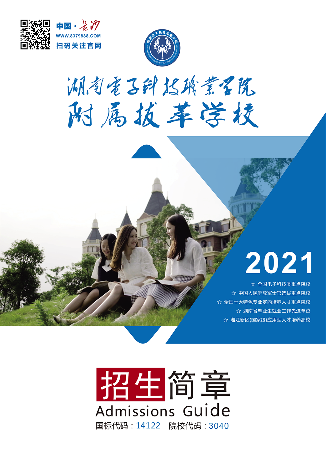 长沙市拔萃中等职业学校2021招生简章