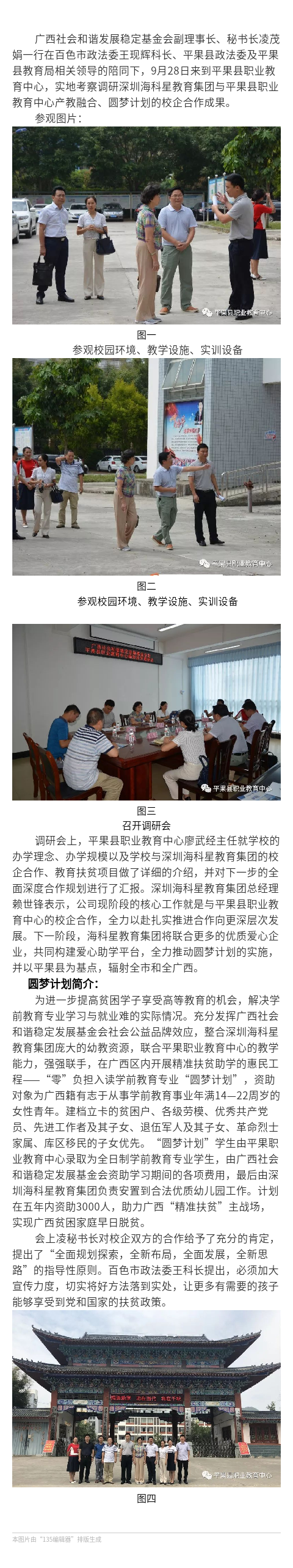 广西社会和谐发展稳定基金会到平果县职业教育中心考察调研