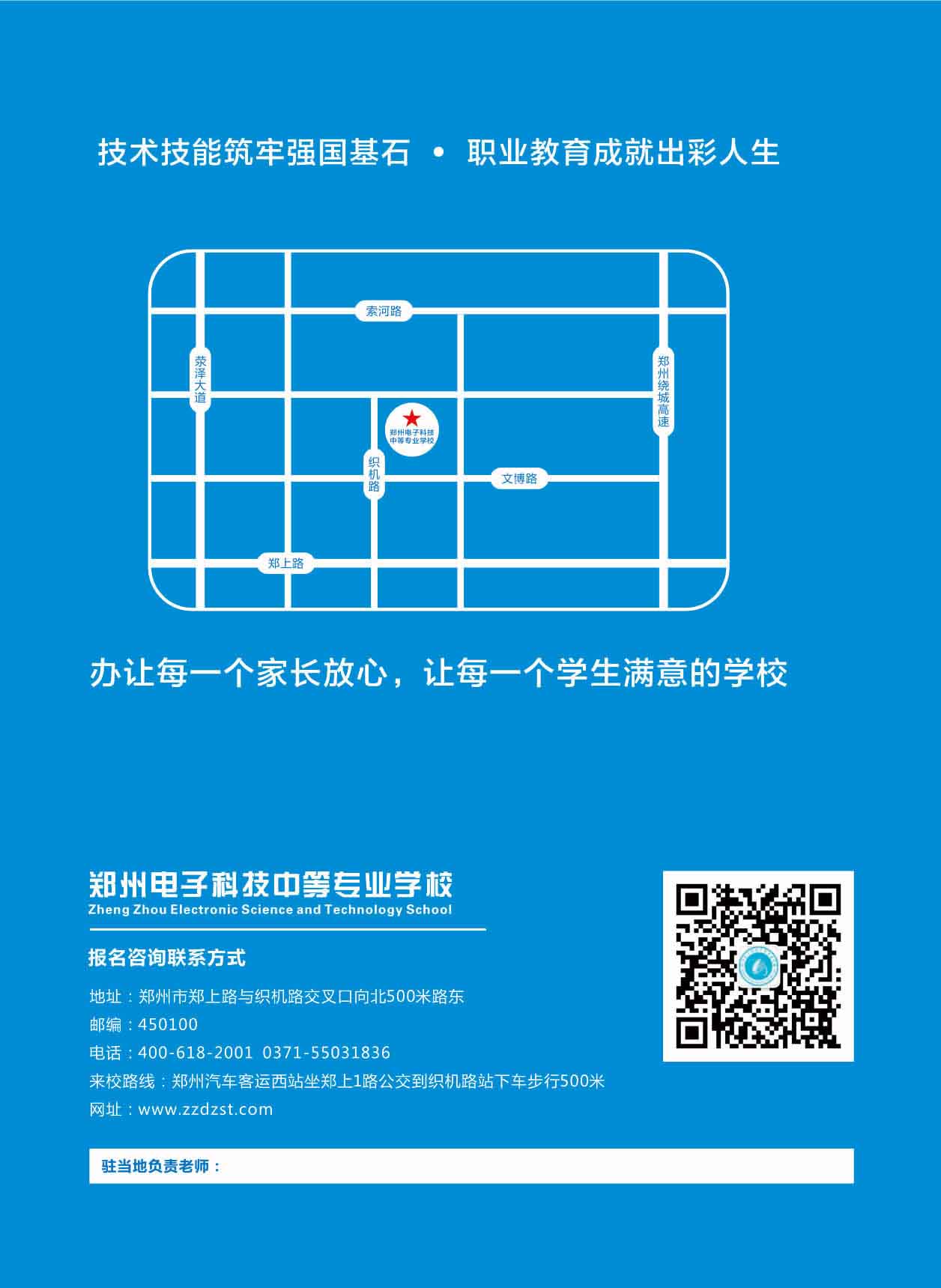 鄭州電子科技中等專業(yè)學(xué)校2020年春季招生簡章—官方版