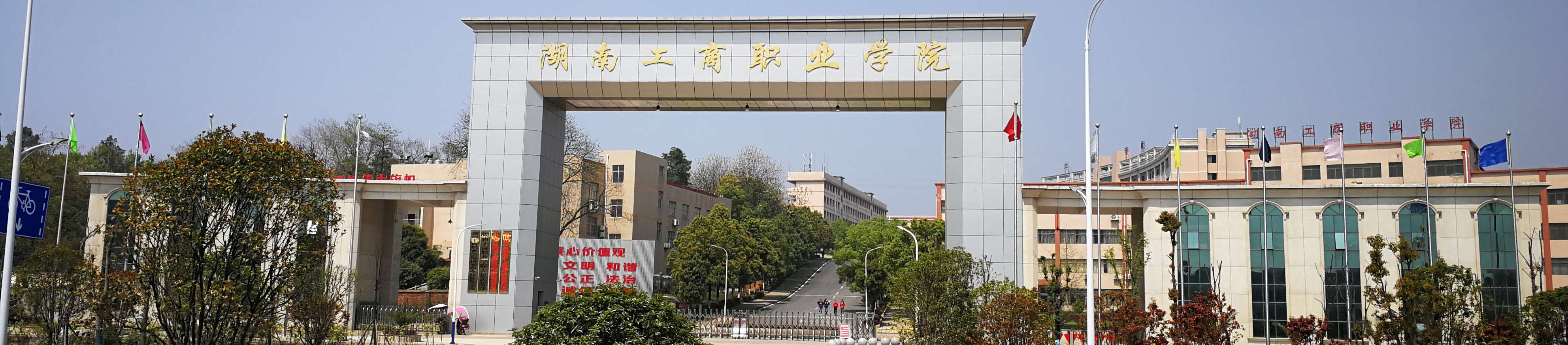 湖南工商职业学院(中职部)