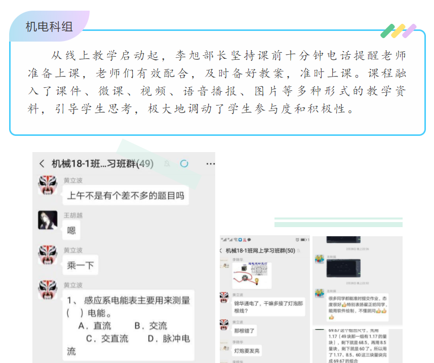 宅家不停学看龙江职校精彩云课堂