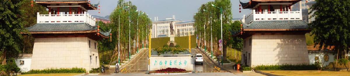廣西中醫藥大學附設中醫學校