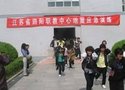 江苏省泗阳中等专业学校