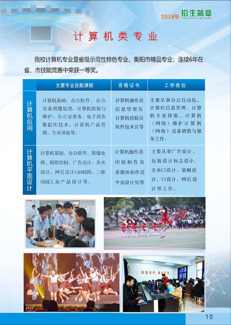 湖南省耒阳师范学校2019年招生简章