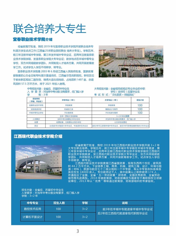 招生簡章