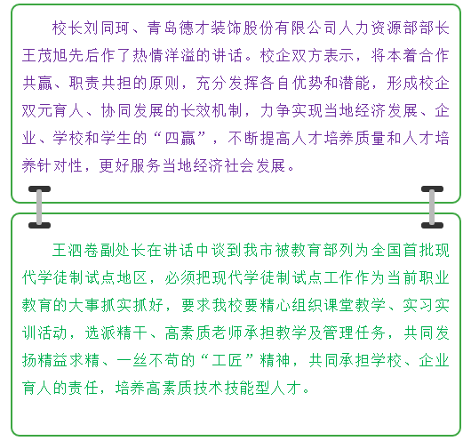開啟共贏模式 共鑄大國工匠——城陽區(qū)職業(yè)中專舉行“現(xiàn)代學徒制”校企合作簽約儀式