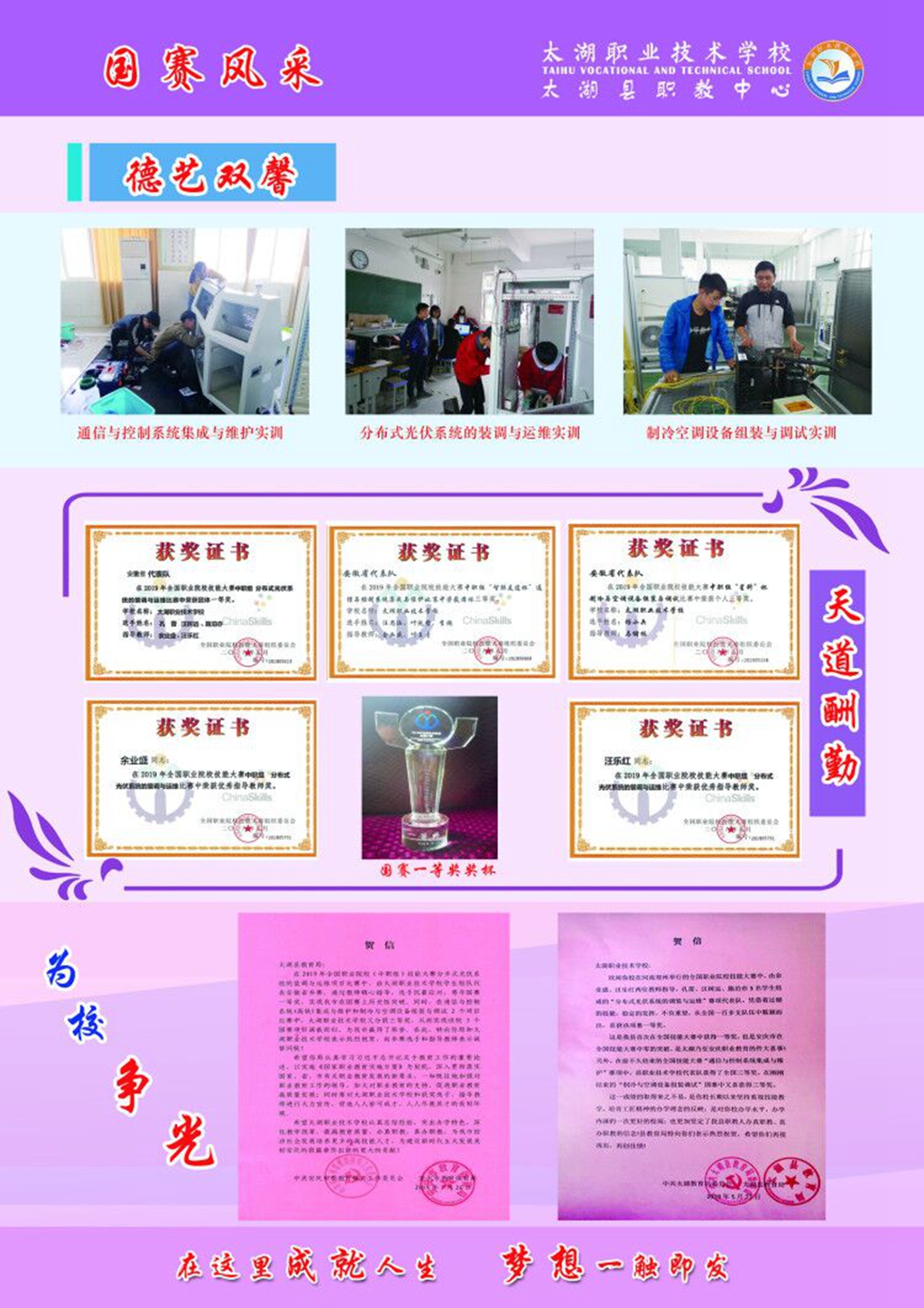 太湖职业技术学校2019年招生简章