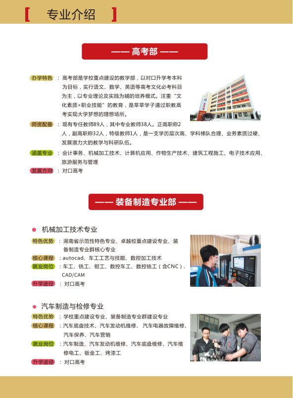 漣源市工貿職業中等專業學校2025年招生簡章