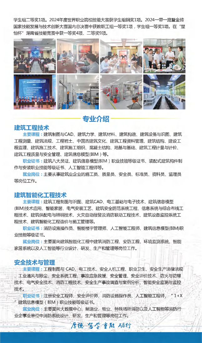 郴州職業技術學院2025年統招招生簡章