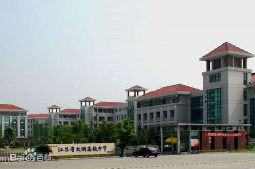 江苏省太湖高级中学