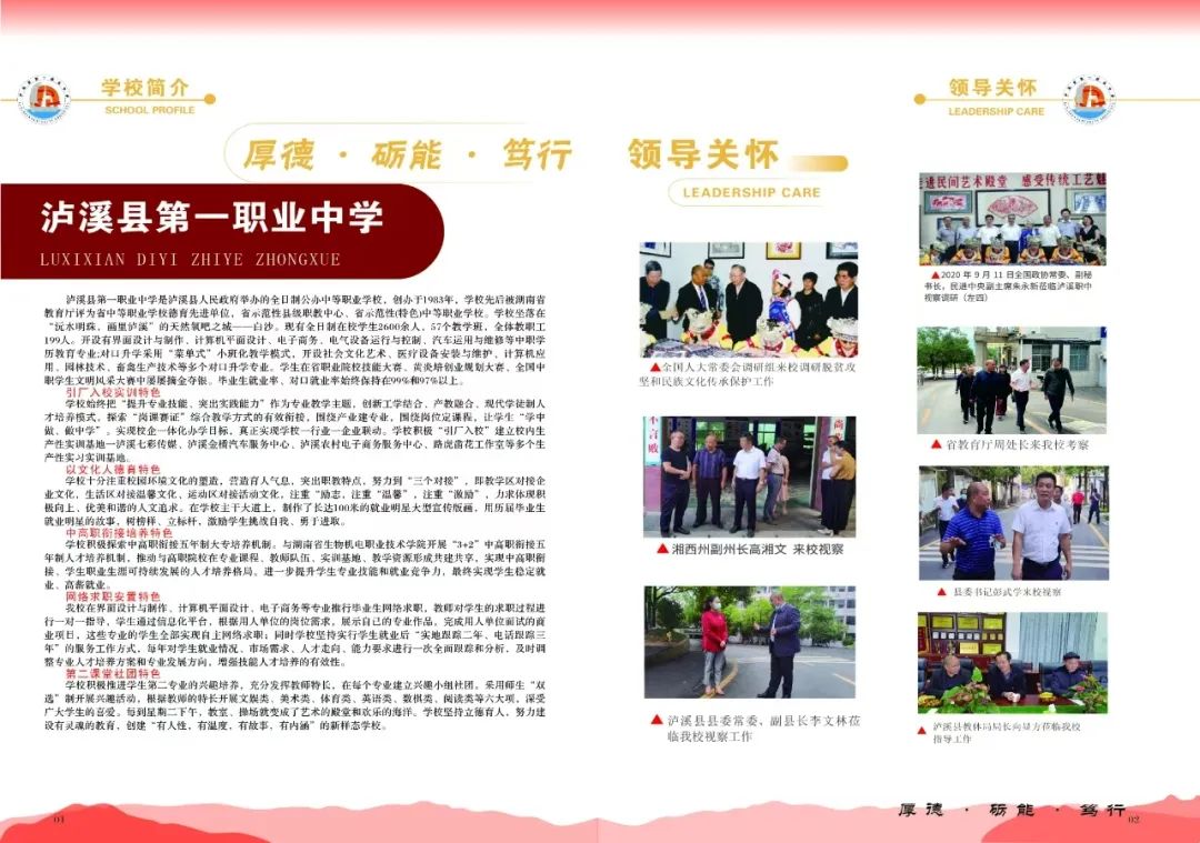 瀘溪縣第一職業(yè)中學(xué)2025年招生簡(jiǎn)章