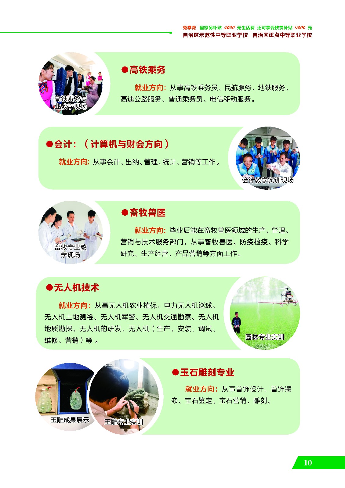 2019年广西桂林农业学校招生简章（手册）