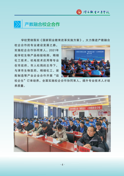 津市市技工學校2024年招生簡章