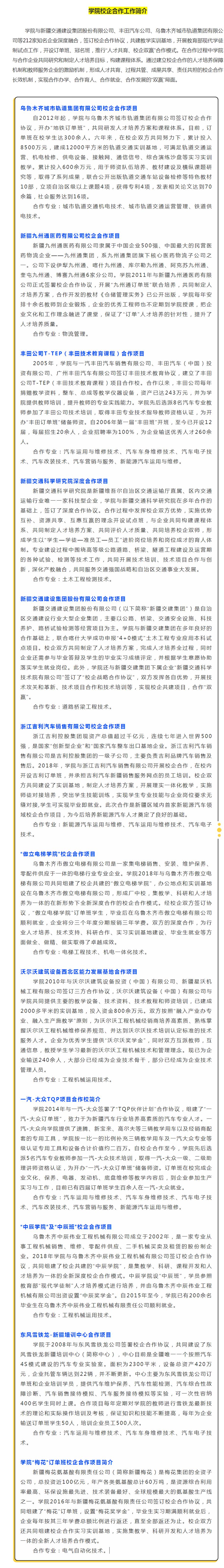 新疆交通職業技術學院2020年招生簡章