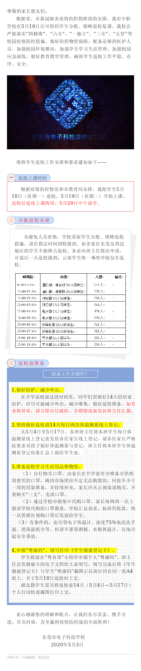 东莞市电子科技学校致家长的一封信