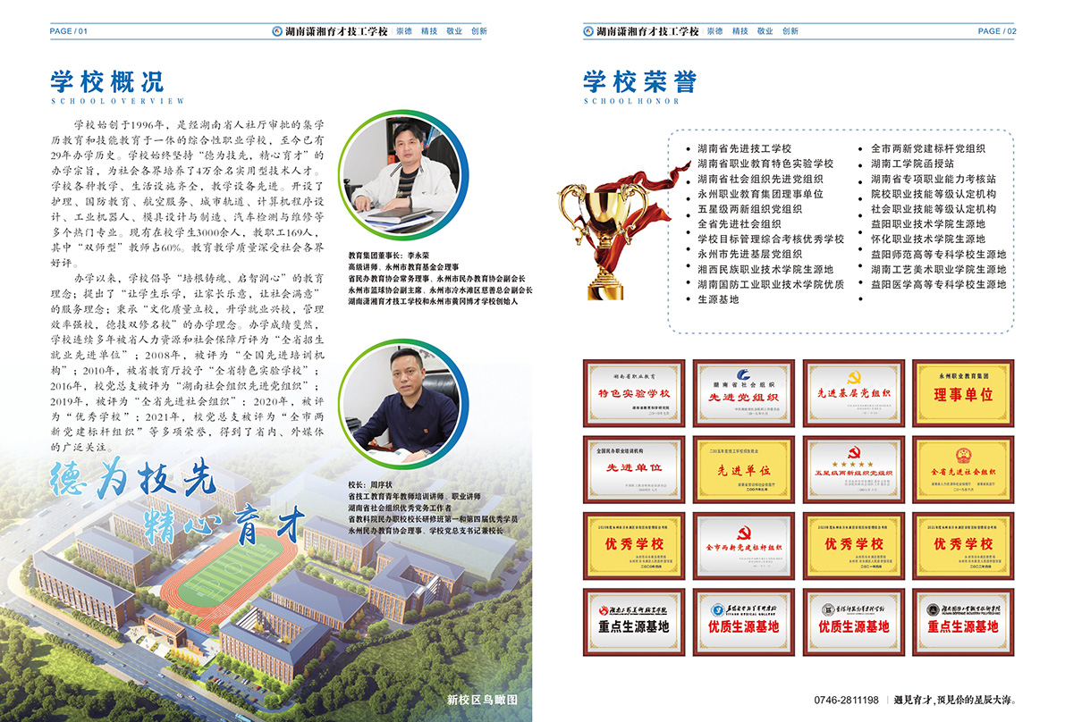 湖南瀟湘育才技工學(xué)校2025招生簡章