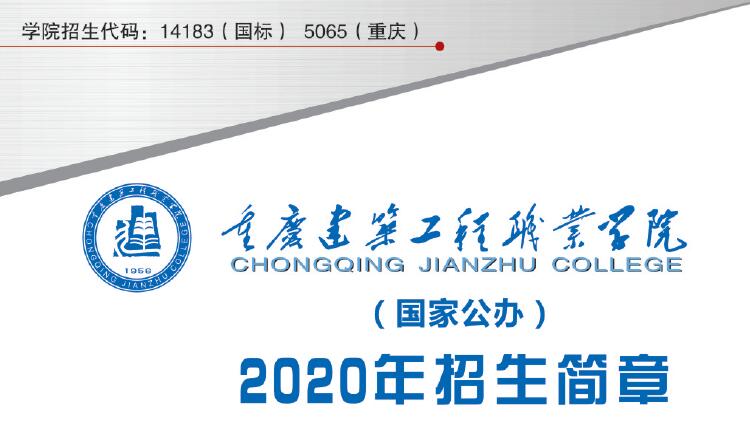 学院2020年招生简章