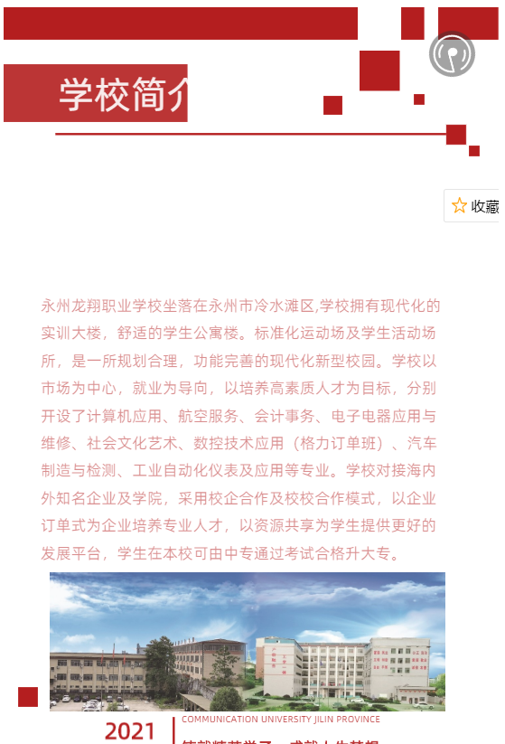 永州龙翔职业学校2021招生简章！