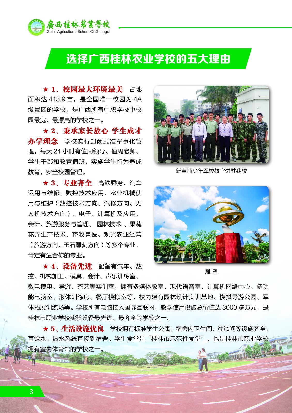 2019年广西桂林农业学校招生简章（手册）