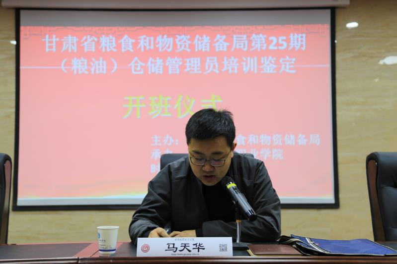 甘肅省第25期（糧油）倉儲管理員培訓鑒定班開班