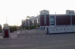 呼和浩特市儒科职业技术学校