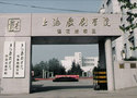 上海市戏剧学院附属戏曲学校