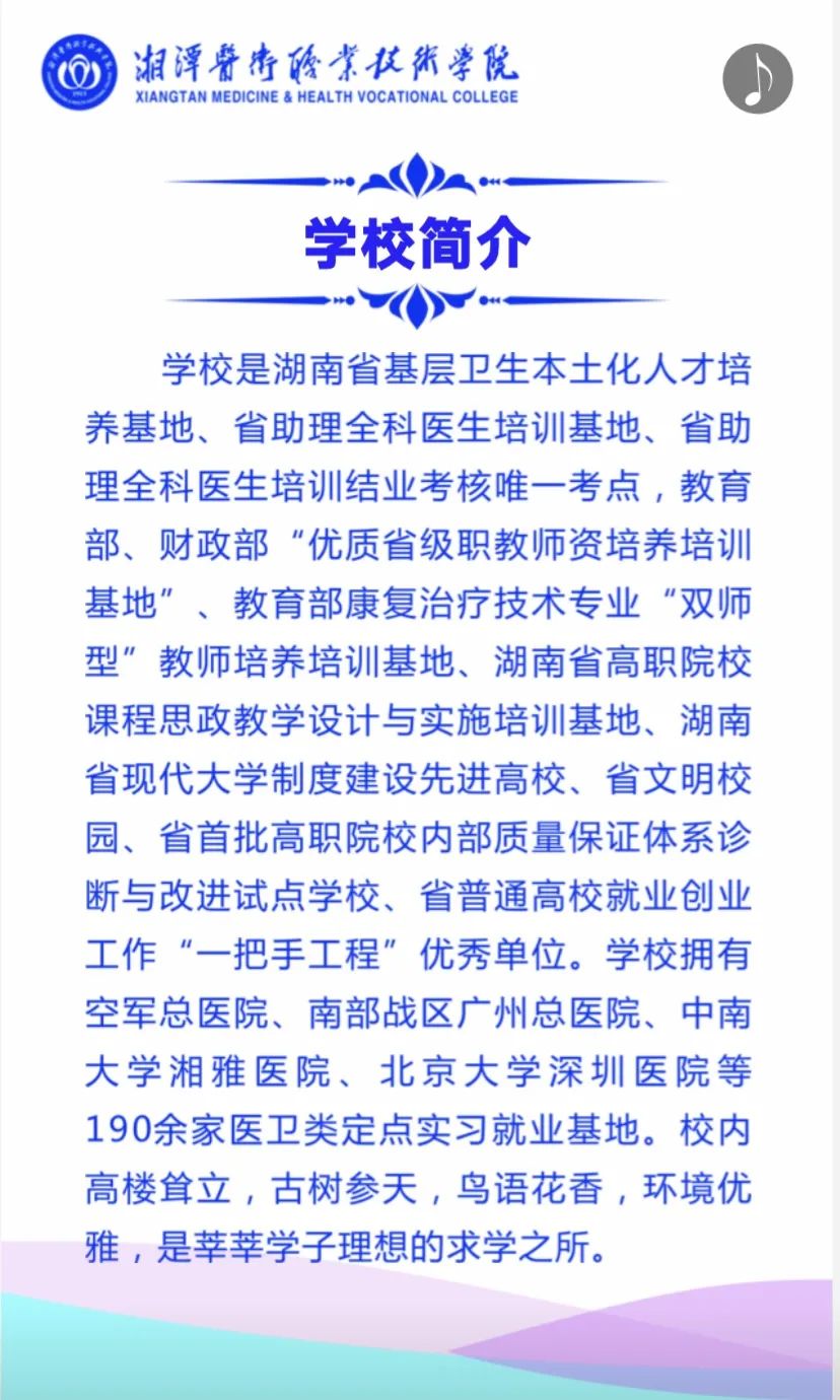 【发布】湘潭医卫职业技术学院2021年单独招生简章