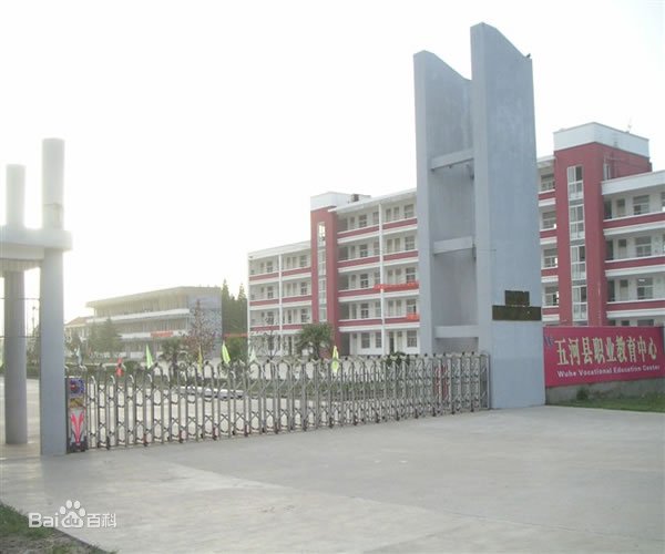 安徽省泗县城南高级职业中学