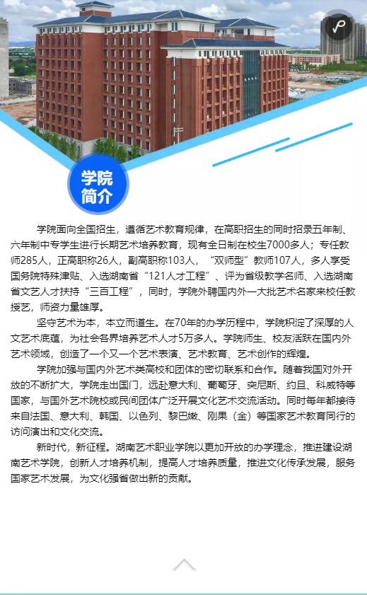 湖南艺术职业学院2021年招生简章-五年制大专